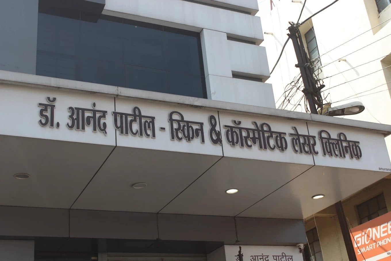 Dr. Anand Patil Skin Clinic signage, Ganj Golai, Latur